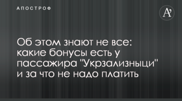 Про це знають не всі: які бонуси є у пасажира 