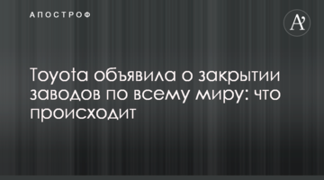Toyota объявила о закрытии заводов по всему миру: что происходит