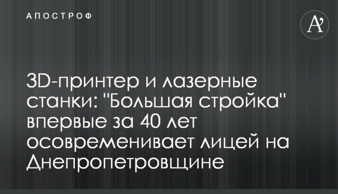 3D-принтер и лазерные станки: 