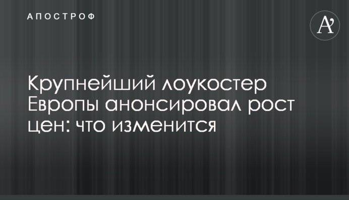 Найбільший лоукостер Європи анонсував зростання цін: що зміниться