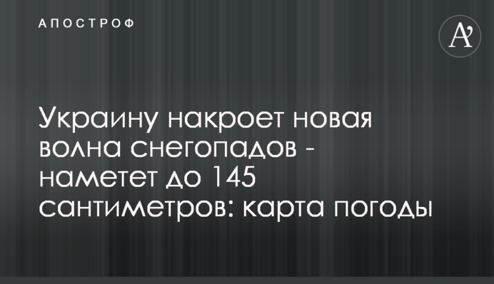 Україну накриє нова хвиля снігопадів – намете до 145 сантиметрів: карта погоди
