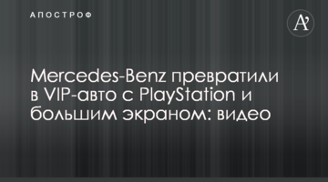 Mercedes-Benz превратили в VIP-авто с PlayStation и большим экраном: видео