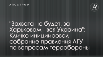 "Захоплення не буде, за Харковом - уся Україна": Кличко ініціював збори правління АМУ з питань тероборони