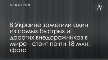 В Украине заметили один из самых быстрых и дорогих внедорожников в мире - стоит почти 18 млн: фото