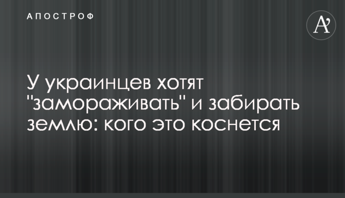 У украинцев хотят 