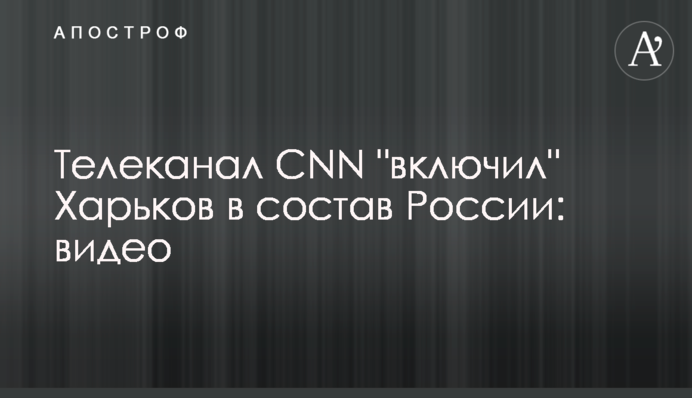 Телеканал CNN 