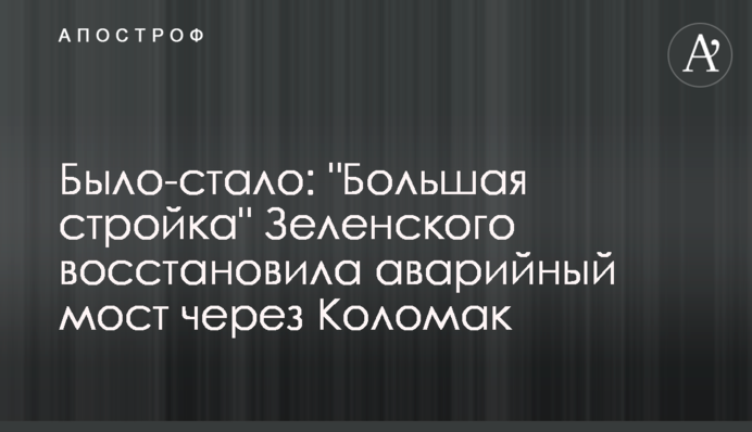 Было-стало: 