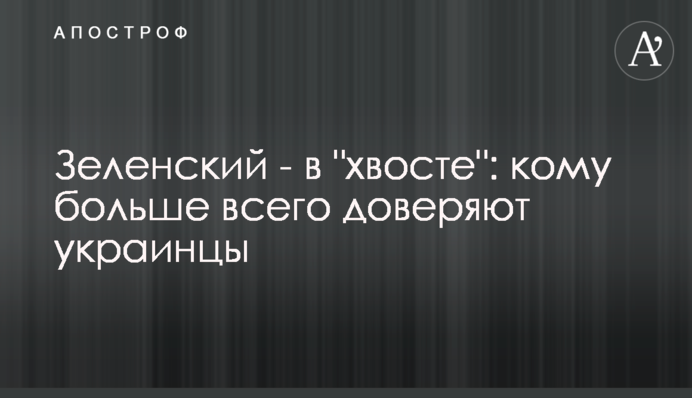 Зеленський - в 
