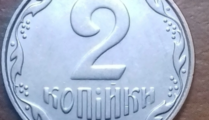 В Україні монету у 2 копійки продають майже за 7 тисяч: фото