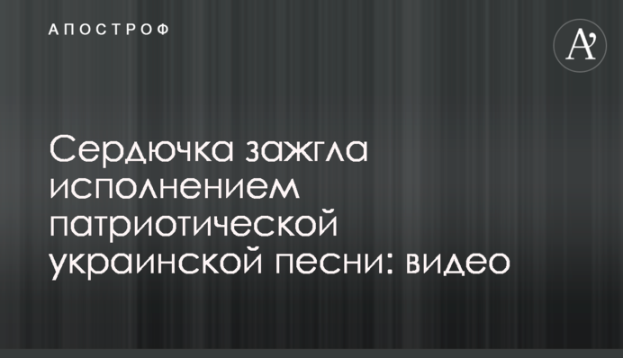 Сердючка зажгла исполнением патриотической украинской песни: видео