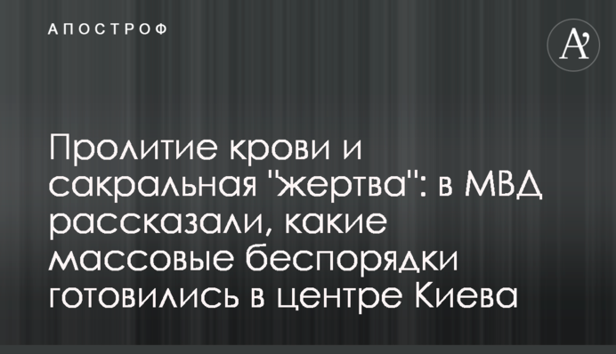 Пролитие крови и сакральная 