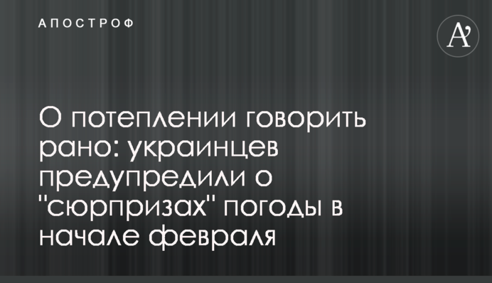 О потеплении говорить рано: украинцев предупредили о 