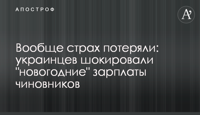 Вообще страх потеряли: украинцев шокировали 