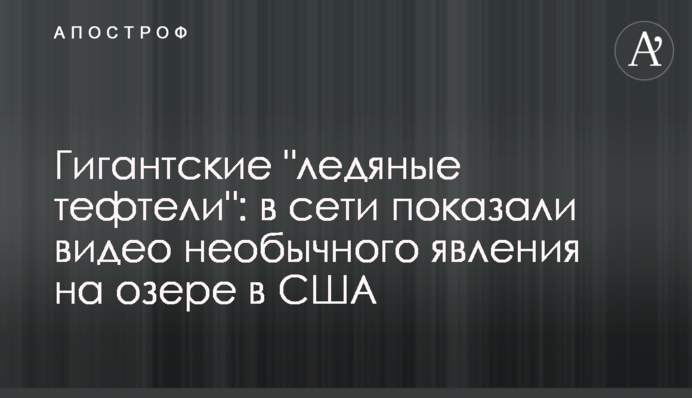 Гігантські 