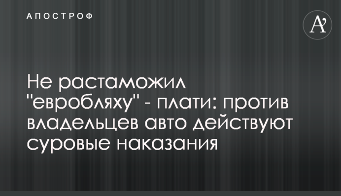 Не розмитнив 