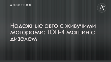 Надежные авто с живучими моторами: ТОП-4 машин с дизелем