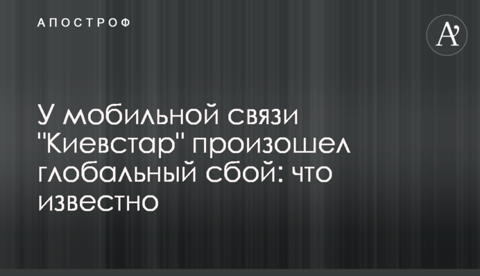 У мобільному зв'язку 