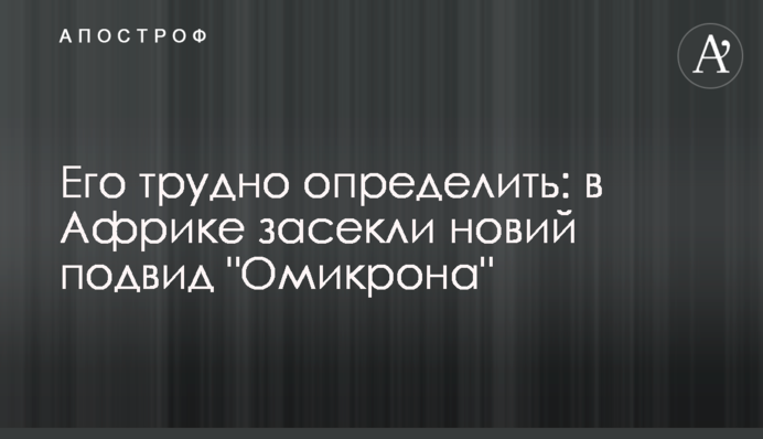 Його важко визначити: в Африці засікли новий підвид 