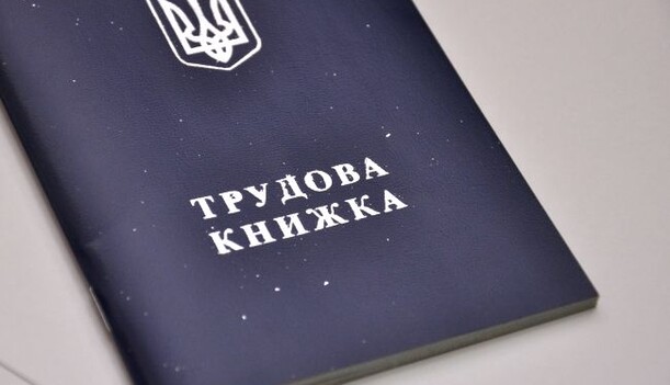 Трудовая больше ну нужна? Украинцы смогут подтвердить рабочий стаж по-новому