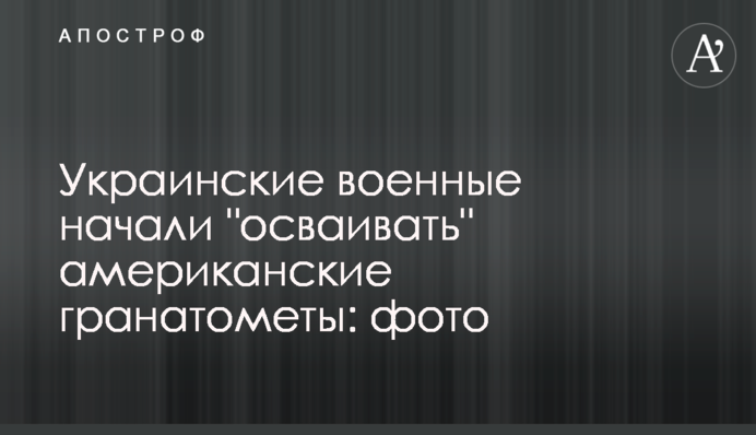 Українські військові почали 