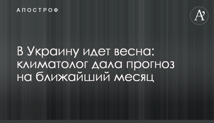 В Украину идет весна: климатолог дала прогноз на ближайший месяц