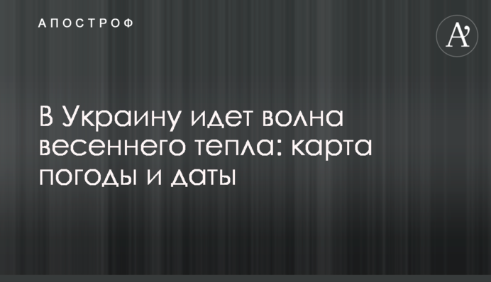 В Украину идет волна весеннего тепла: карта погоды и даты
