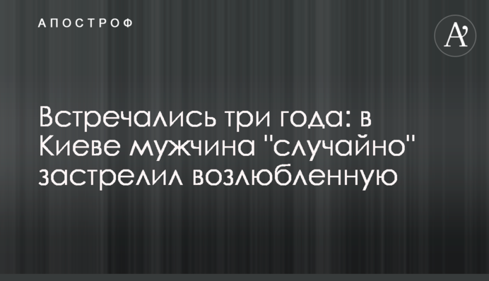 Встречались три года: мужчина 