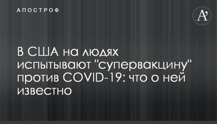 У США на людях випробовують 