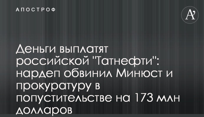 Деньги выплатят российской 