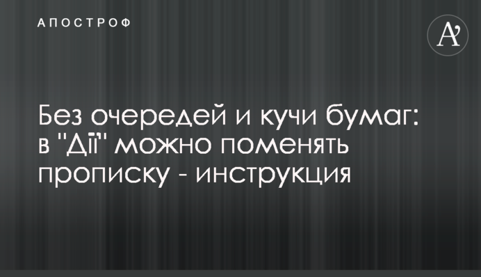 Без черг та купи паперів: у 
