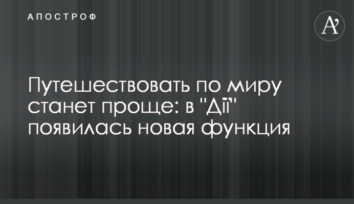Подорожувати світом стане простіше: у 