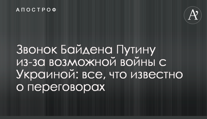 Переговоры мировых лидеров по украинскому вопросу: онлайн-трансляция и все подробности