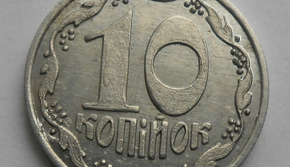 В Україні монету в 10 копійок продають за 36 тисяч гривень: як вона виглядає