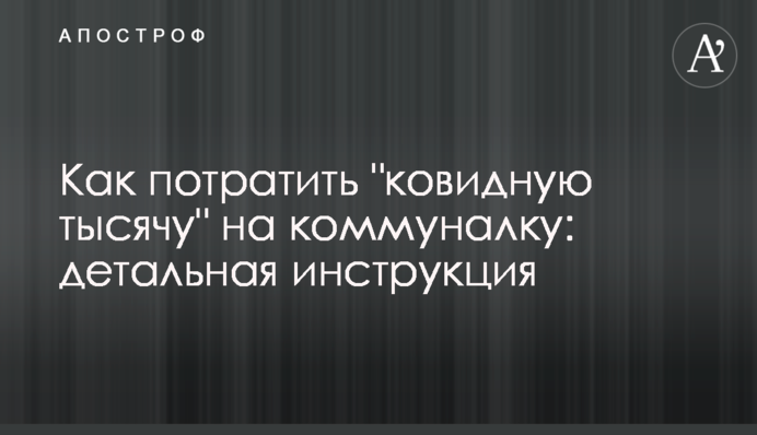 Как потратить 