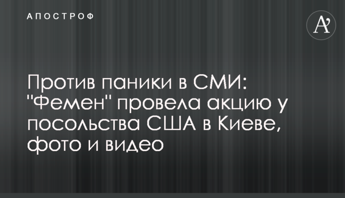 Против паники в СМИ: 