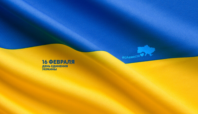 В Україні відзначають День єднання: онлайн-трансляція святкового марафону