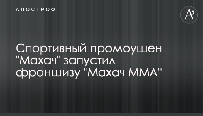 Спортивний промоушен 