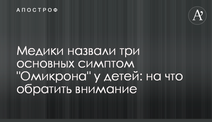 Медики назвали три основні симптоми 