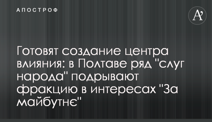 Готують створення центру впливу: у Полтаві низка 