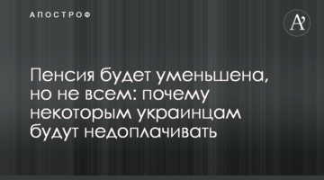 Пенсия будет уменьшена, но не всем: почему некоторым украинцам будут недоплачивать
