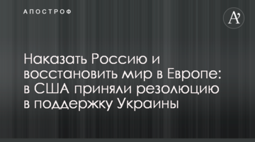 Punish Russia and restore peace in Europe: US Senate approves resolution for Ukraine