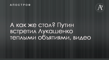 Putin met Lukashenko with warm hugs, video