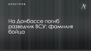 Залишилося троє маленьких донечок: що відомо про розвідника, загиблого на Донбасі 19 лютого