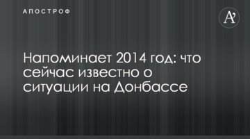 Нагадує 2014 рік: що зараз відомо про ситуацію на Донбасі