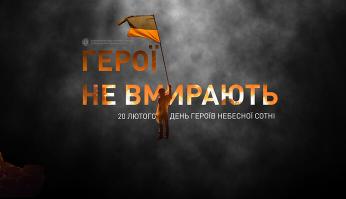 День Героев Небесной Сотни: программа мероприятий в Киеве