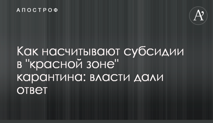 Как насчитывают субсидии в 