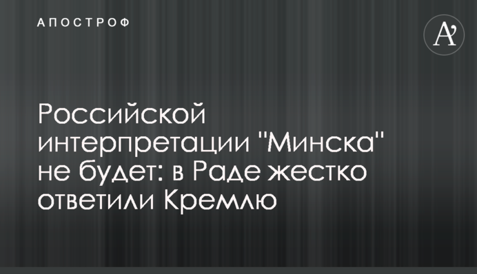 Российской интерпретации 