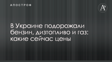В Україні подорожчали бензин, дизпаливо та газ: які зараз ціни