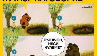 Пятачок, неси пулемет: яркие фотожабы и карикатуры на признание Путиным 