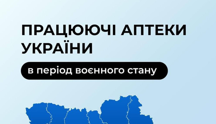 Онлайн-карта працюючих аптек по всій Україні: де купити ліки під час війни
